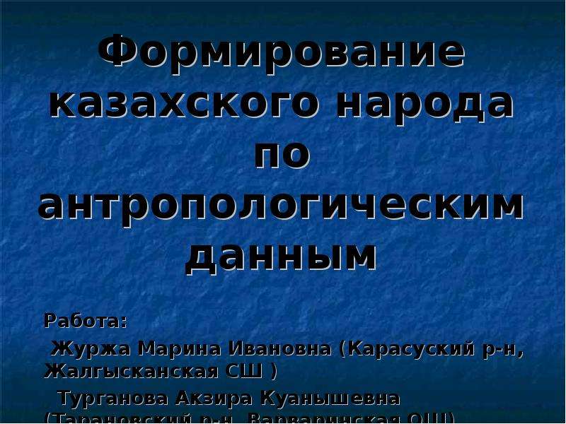 Презентация про нацию казахов