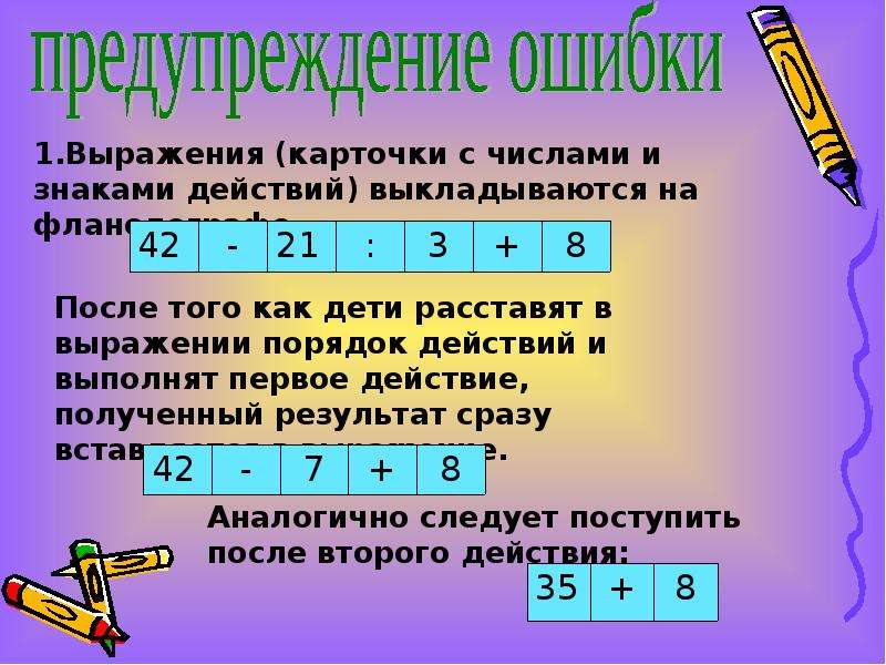 Порядок действий получения. Упражнения по теме порядок выполнения действий. Презентация порядок выполнения действий. Выражения карточки. Порядок действий с знаками + - * %.