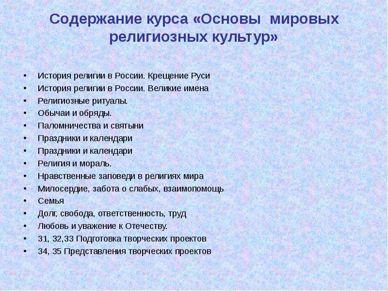 Презентация 4 класс омрк долг свобода ответственность труд