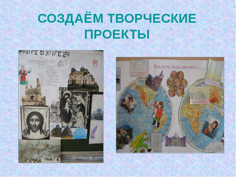 Рисунок по однкнр 5 класс. Творческие работы по ОРКСЭ. ОРКСЭ творческая работа. ОРКСЭ творческий проект. Творческое задание по ОРКСЭ 4 класс.