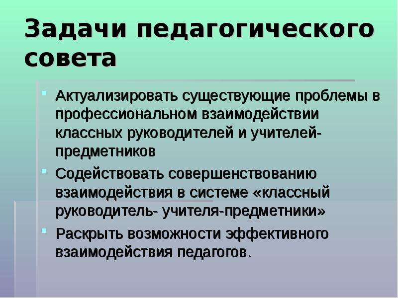 Взаимодействие классного руководителя с учителями предметниками. Задачи классного руководителя. Задачи классного руководителя в СПО.