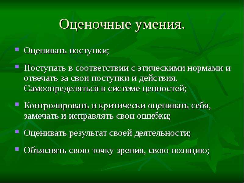 Как вы оцениваете поступок. Умение отвечать за свои поступки. Способность отвечать за свои поступки это. Как оценить поступок. Поступки человека оцениваются.