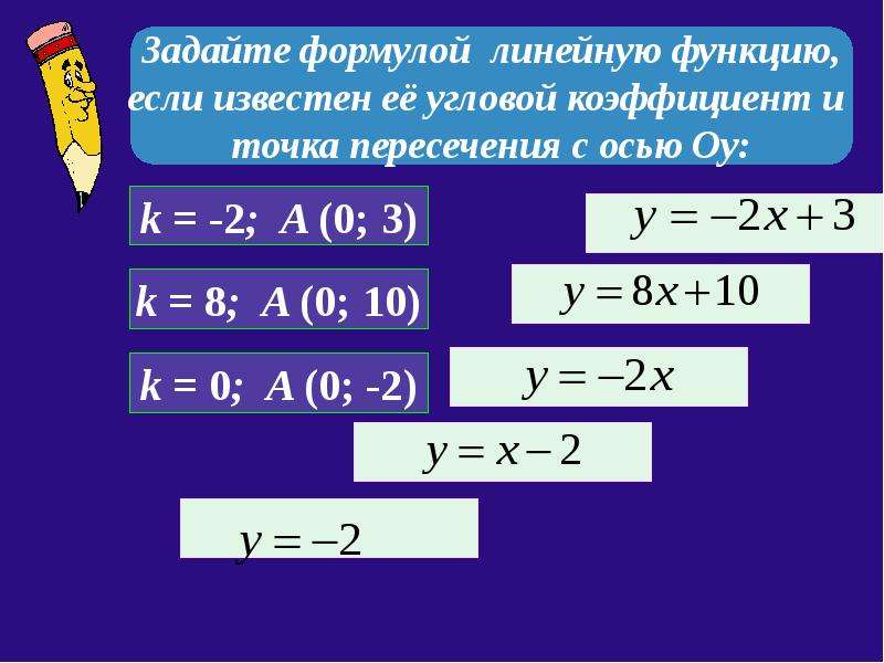 Раскрываем секреты линейной функции и ее графика - презентация по Алгебре_, слайд №11