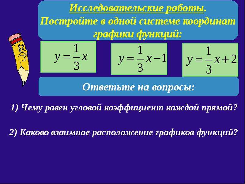 Раскрываем секреты линейной функции и ее графика - презентация по Алгебре_, слайд №12