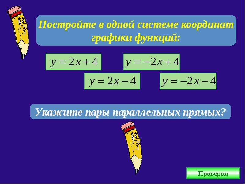 Раскрываем секреты линейной функции и ее графика - презентация по Алгебре_, слайд №16