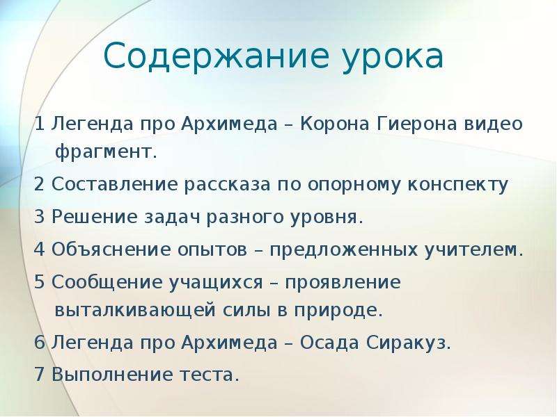 Оглавление урок. Содержание урока. Содержание урока по истории. Содержание урока пример. Решение задачи Архимеда про корону.