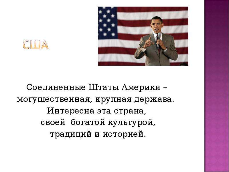 Проект про сша 2 класс