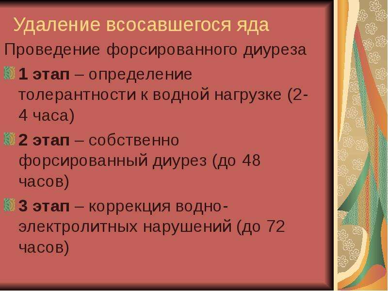 Форсировать диурез. Методика проведения форсированного диуреза. Препараты для форсированного диуреза. Форсированный диурез этапы. Методика проведения форсированного диуреза алгоритм.