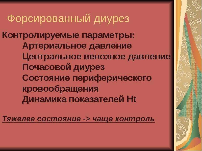 Форсировать диурез. Форсированный диурез. Форсированный диурез схема. Форсированный диурез этапы. Форсированный диурез клинические рекомендации.