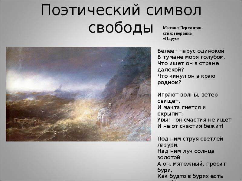 Символ в литературе. Народно поэтические символы. Символы в стихотворении. Символ в поэзии примеры. Символ поэзии.