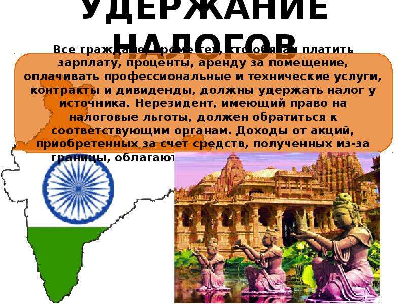 Система индии. Денежная система Индии. Налоговая система Индии. Индия система. Налоговая система Индии презентация.