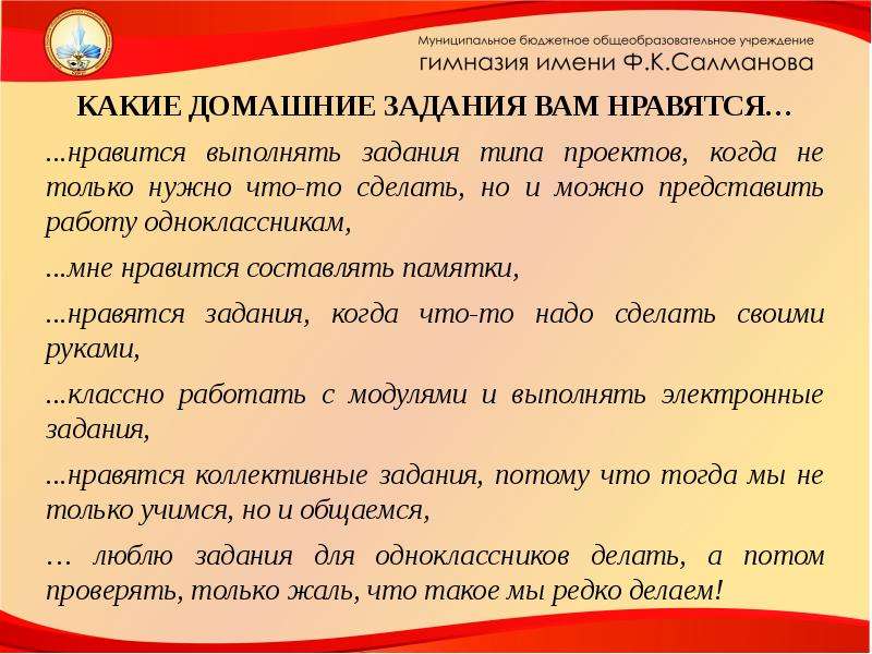 Выполняйте больше заданий. Какие домашние задания. Какие задачи вы не любите выполнять. Дидактические задачи домашнего задания. Какие домашние задания вы делаете.