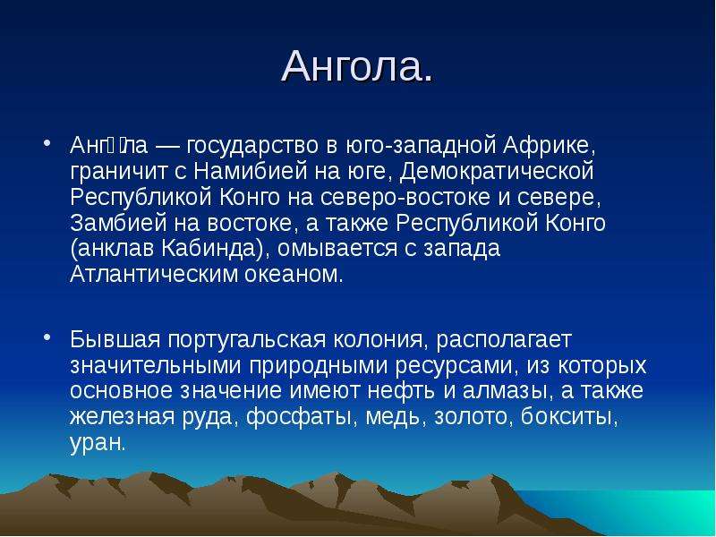 Ангола презентация по географии 7 класс