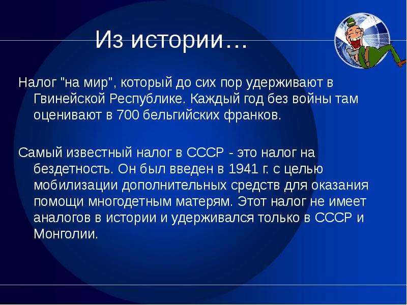 Налоги разных стран мира презентация