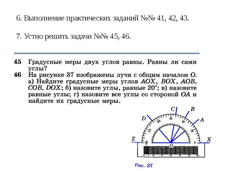 Презентация по математике 5 класс измерение углов транспортир