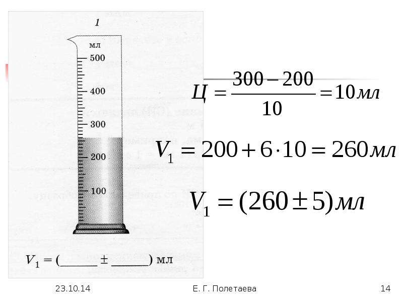 Измерение физических величин, слайд 14