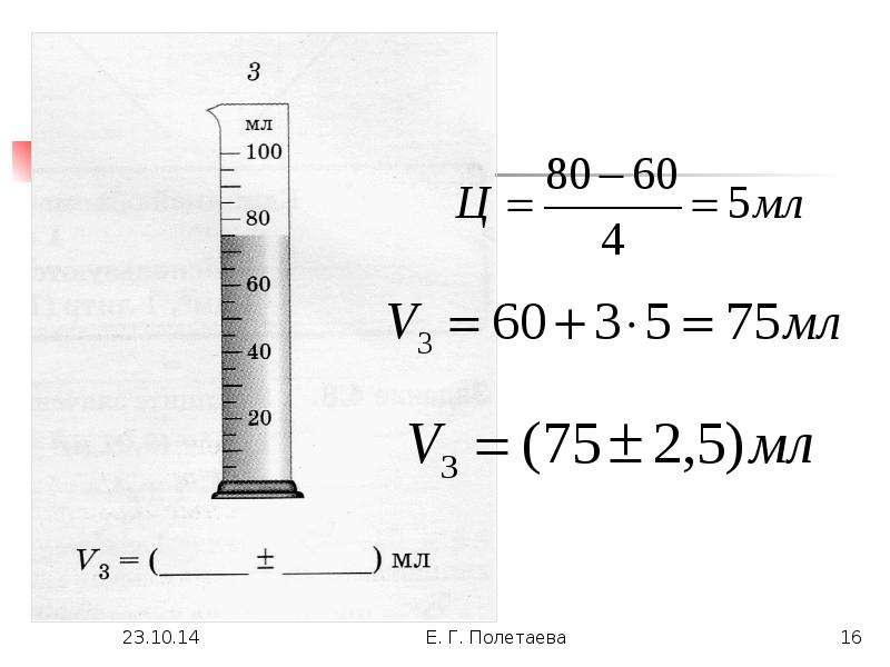 Измерение физических величин, слайд 16