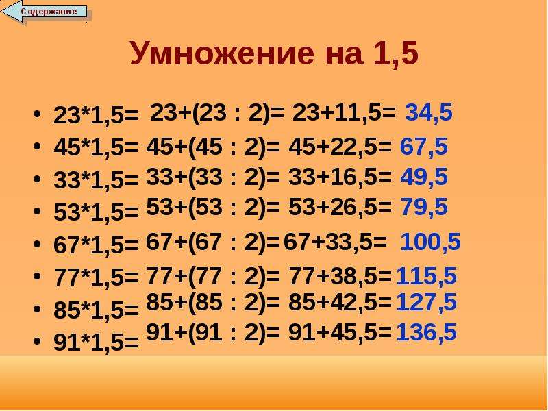 25 16 умножить 9. Умножение на 1,5. Умножение на 5. Умножение 1 и на 1. 1 5 Умножить на 1 5.