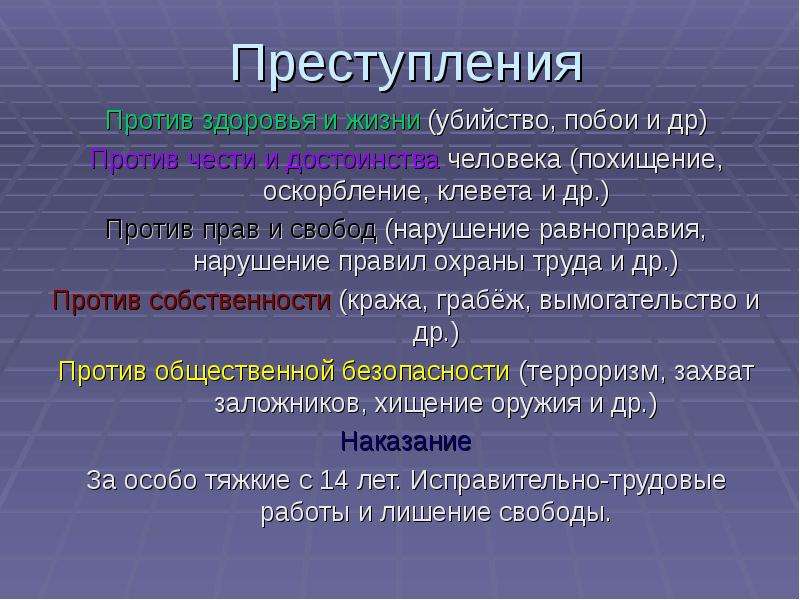 Описать преступление. Примеры преступлений. Какие бывают преступления. Примеры преступности. Какие бывают преступления виды.