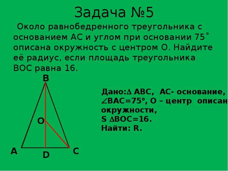 Найдите площадь равнобедренного треугольника abc. Основание равнобедренного треугольника равно. Угол при основании равнобедренного треугольника в окружность. Площадь равнобедренного треугольника при основании. Как найти углы при основании равнобедренного треугольника.