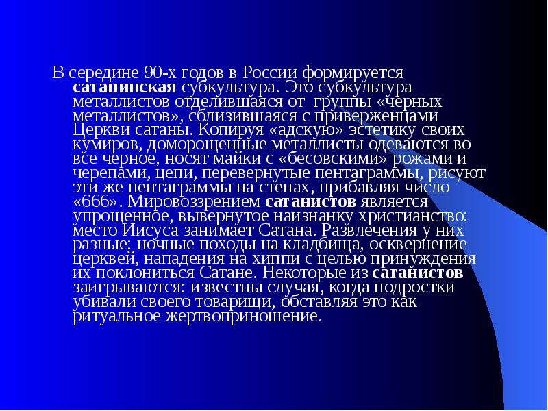 Субкультуры 90 х в россии презентация