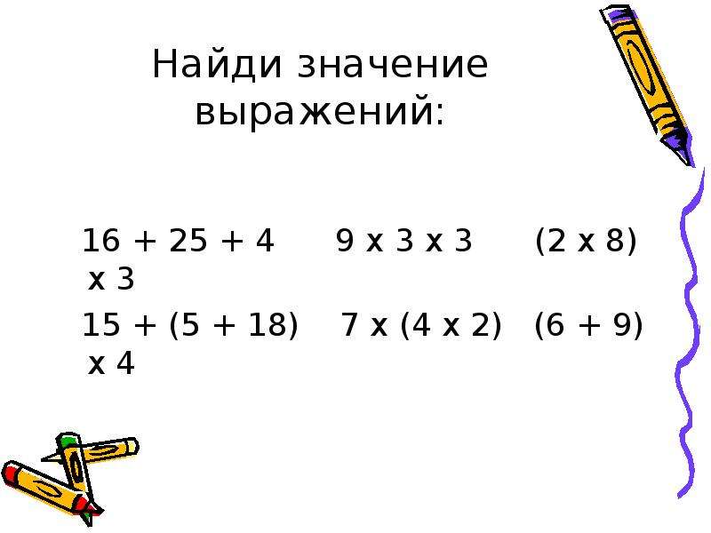 Найдите значение выражения 3х 7 х 15. Найти значение выражения 7,5 х 3,6 - 2,5. Найдите значение выражения 16. Найдите значение выражения х 3 класс. Найдите значение выражения х²+6х+9.