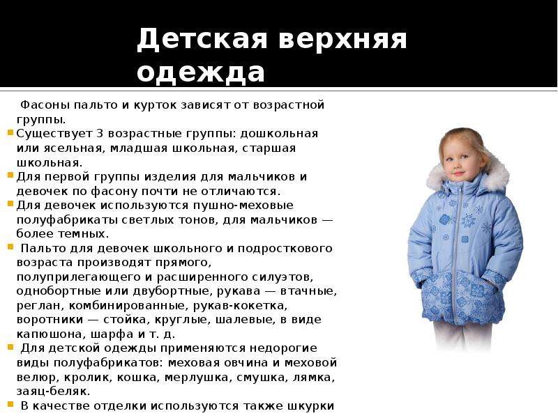 Детская одежда описание