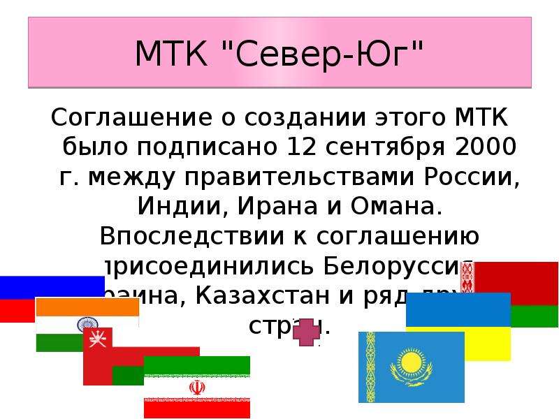 Презентация мтк север юг