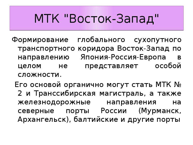 Создание западного. Адаптация Востока на западе:.