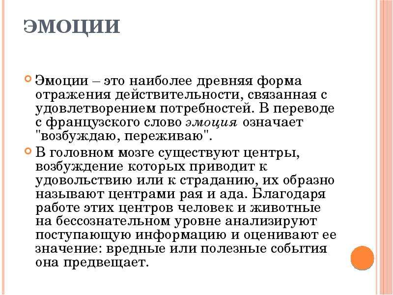 Отражение чувств в психологии. Эмоция. Эмойи. Эмоции это простыми словами. Определение слова эмоции.