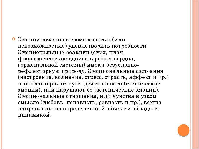 Связь эмоций. Взаимосвязь эмоций и потребностей. Как эмоции связаны с потребностями. Эмоции и потребности в психологии. Связь эмоций с потребностями личности.