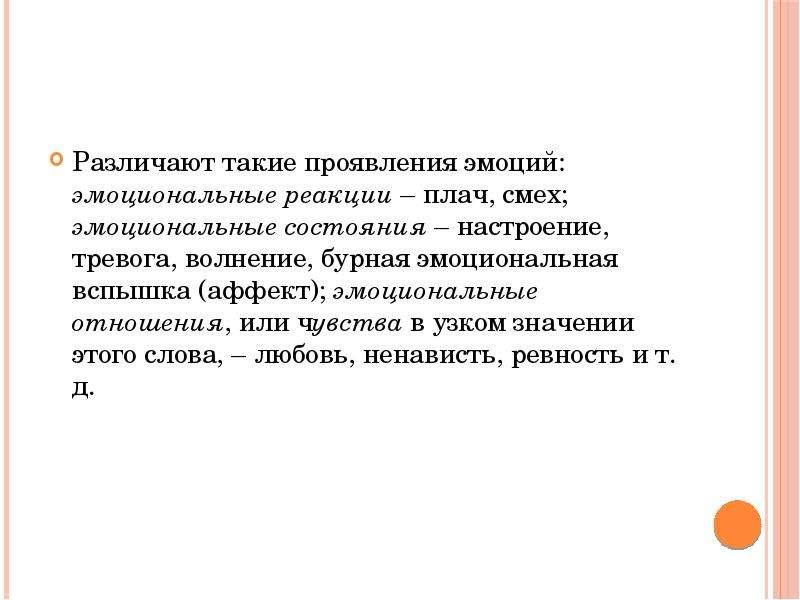 Значение слова эмоциональный. Эмоции состояния и реакции. Непрогнозируемые эмоциональные реакции. Эмоциональные реакции человека смеха. Эмоциональные реакции состояния отношения.