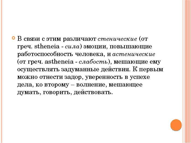 Отличен это. Эмоции повышающие работоспособность человека. Эмоции повышающие процессы жизнедеятельности называются. Эмоции понижающие процессы жизнедеятельности называются. Эмоции повышающие работоспособность человека называются.