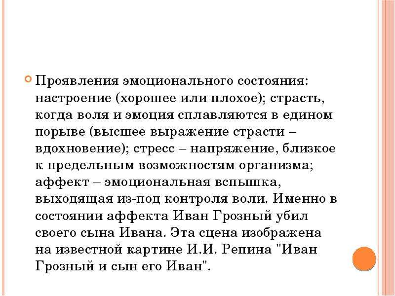 Высоко выраженное. Проявление эмоционального состояния. Телесные проявления эмоциональных состояний. Эмоциональное состояние страсть. Чувства как эмоциональные проявления.