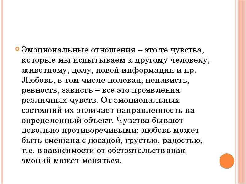 Эмоциональные отношения. Эмоциональные взаимоотношения это. Эмоциональные отношения определение. Чувства испытываемые к другому человеку.