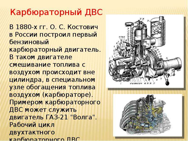 История создания двигателя внутреннего сгорания презентация