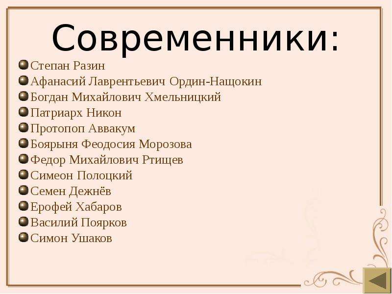 Указать современников. Современники. Современник это в истории. Исторические деятели современники. Современники в истории России.