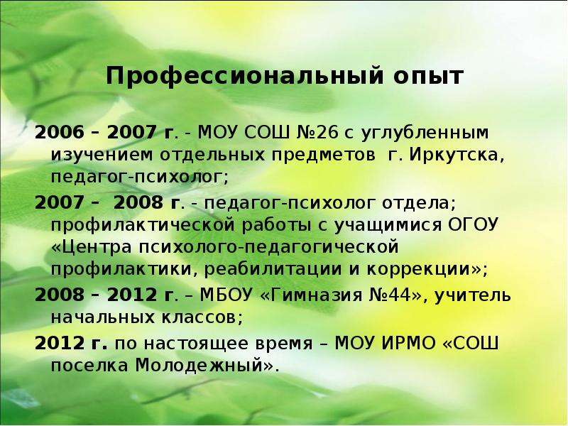 Профессиональный опыт. Профессиональный опыт пример. Каков ваш профессиональный опыт?. Опишите свой профессиональный опыт.