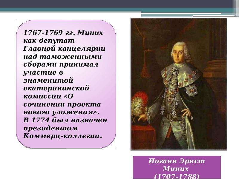 Мини миних. Таможенный устав 1755 года. Миних Россия управляется. Миних Россия управляется Богом. Таможни 1755 года.