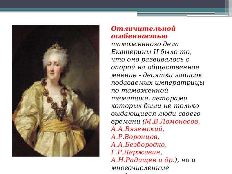 Таможенный устав. Таможенный устав 1755 года. Таможни 1755 года. Таможенный тариф 1755 года. Таможенный устав 1755 картинка.