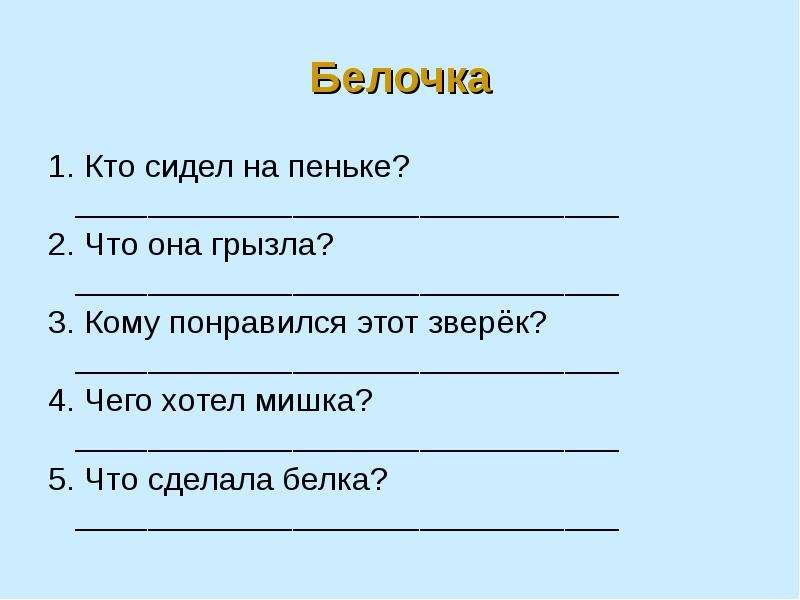 Заботливый зверек изложение 3 класс презентация