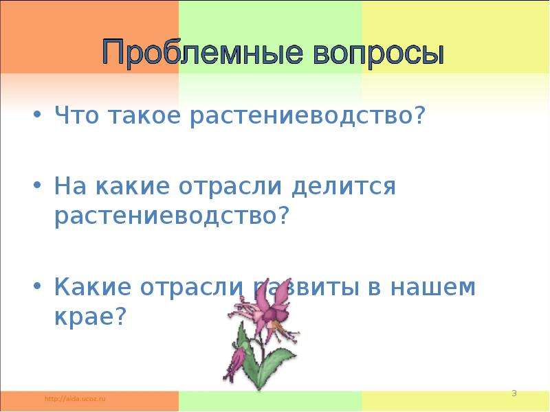 Окружающий мир 4 класс растениеводство в нашем крае презентация 4 класс