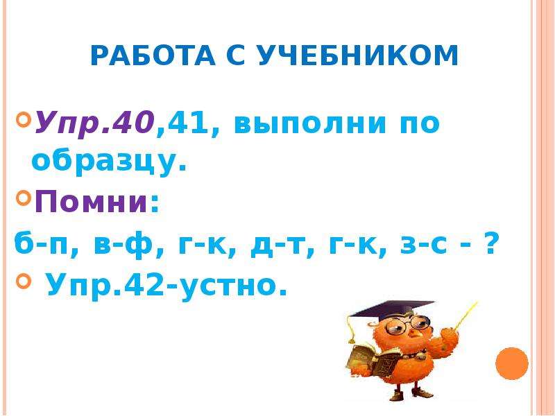 Упр 40