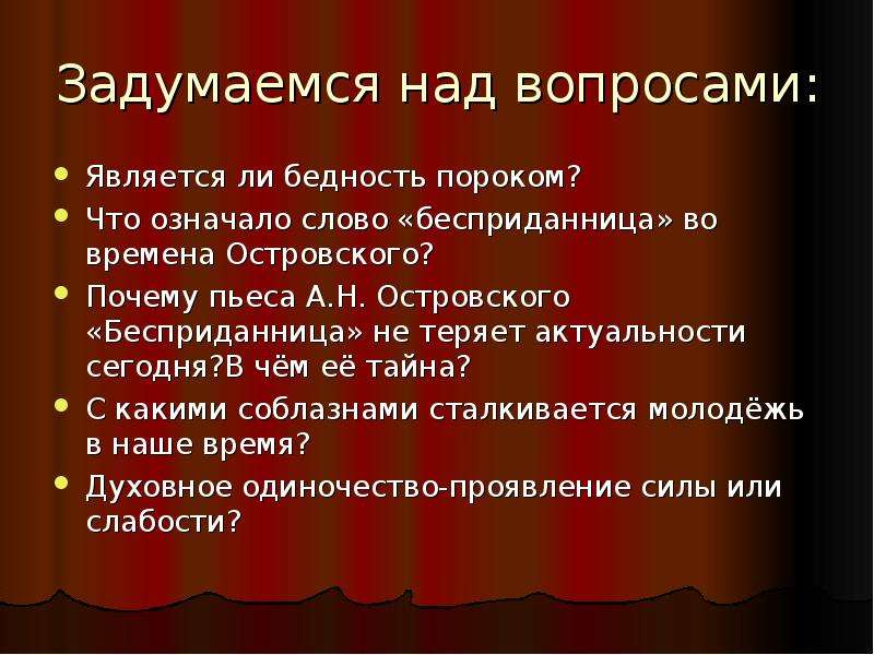 Бесприданница презентация к уроку 10 класс