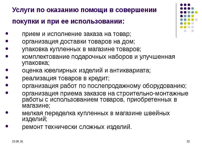 Помощи услуг. К услугам по оказанию помощи в совершении покупки. Услуги по оказанию помощи покупателям. Оказание помощи покупателю в совершении покупки. Услуги по оказании помощи в совершении.