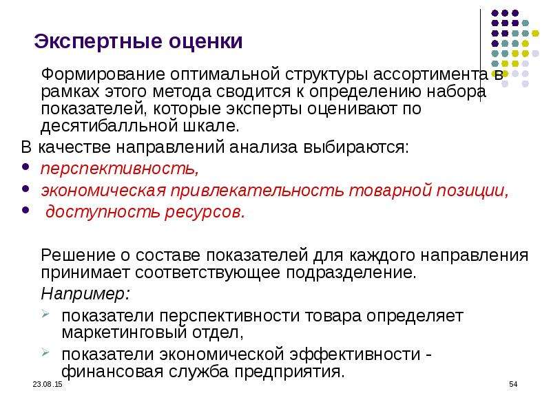 Оптимальное формирование. Экспертная оценка. Экспертные оценки в исследовании систем управления. Статистические методы экспертных оценок.. Анализ экспертных оценок.