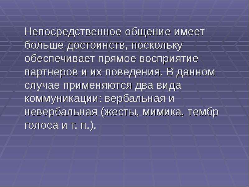 Непосредственное общение. Непосредственная коммуникация. Прямое и непосредственное общение. Непосредственное и опосредованное общение.