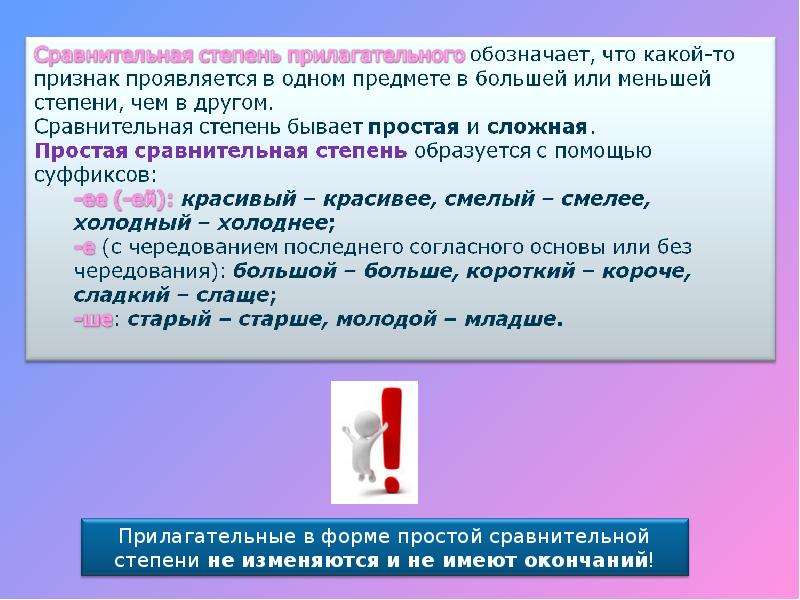 В большей степени. Прилагательных в меньшей степени. Признак в большей или меньшей степени. Прилагательные обозначающие степень проявления признака. Большая или меньшая степень.