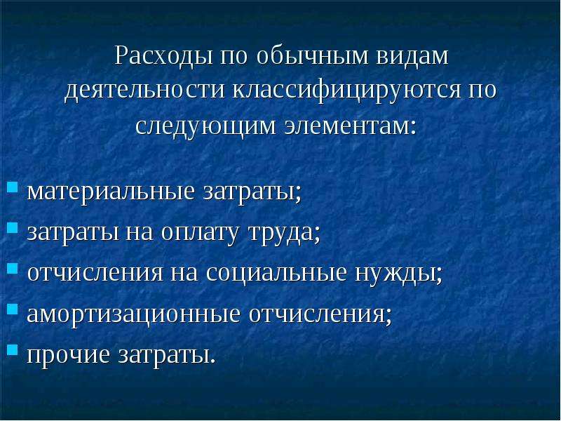 Тема расходы предприятия