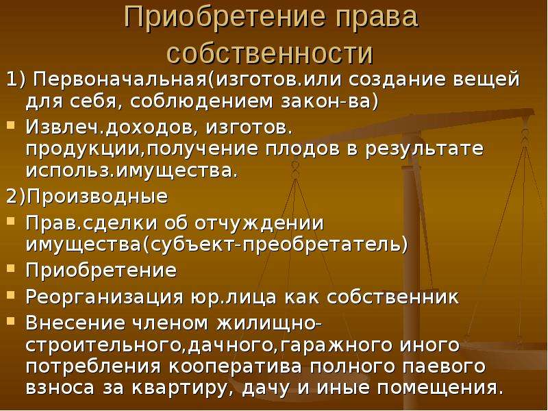 Право собственности и формы презентация